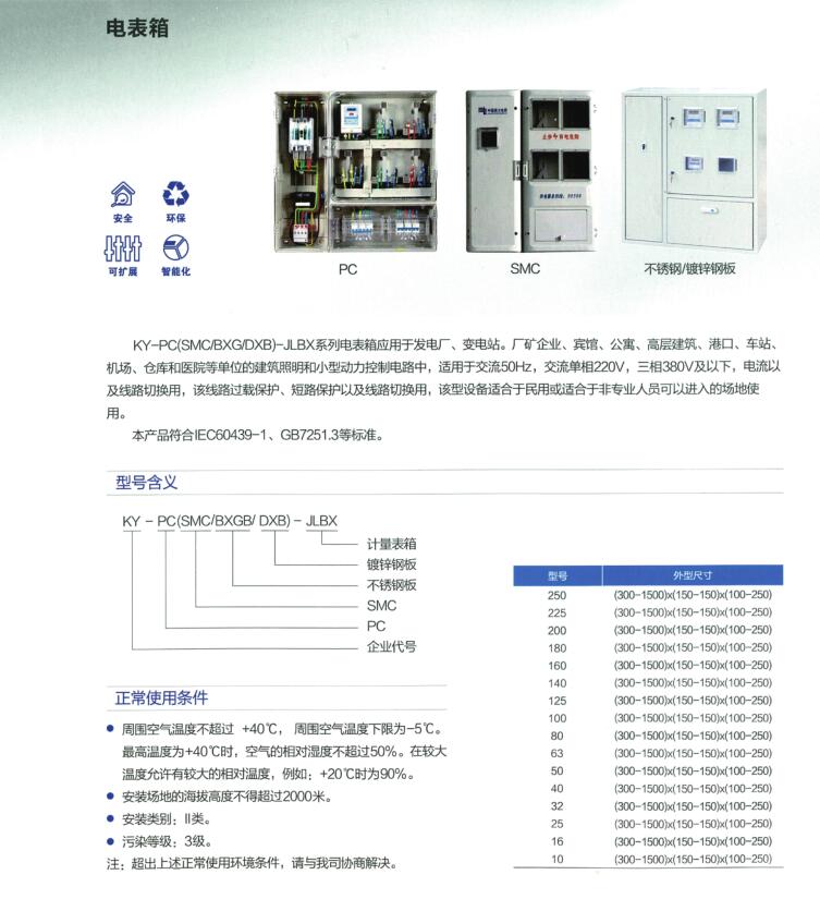 KY-PC系列電表箱
